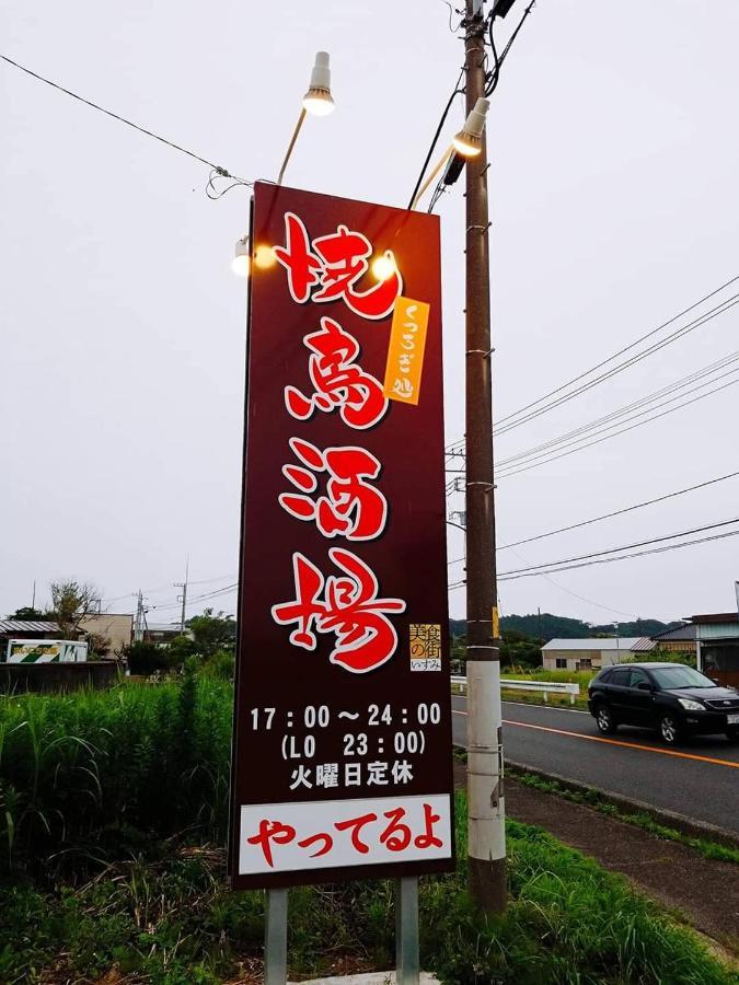一軒家貸切いすみベース Villa Chojamachi Екстериор снимка